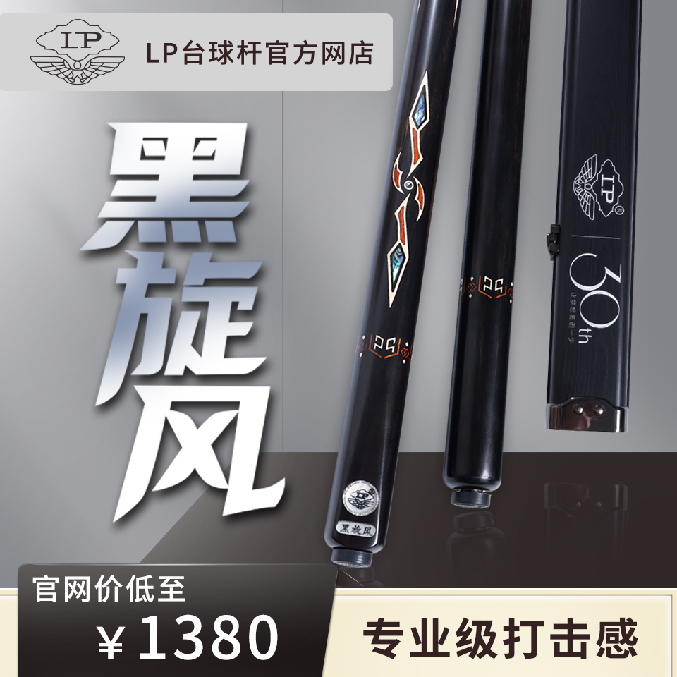 黑旋风 2024款
